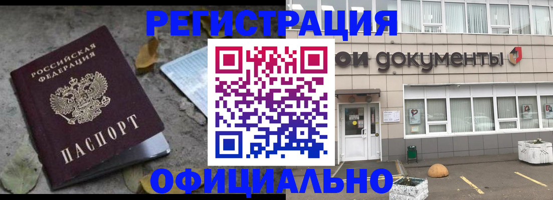 прописка для работы в Белгородской области