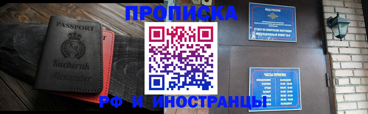 прописка паспорт в Белгородской области