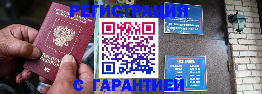 прописка паспорт в Белгородской области