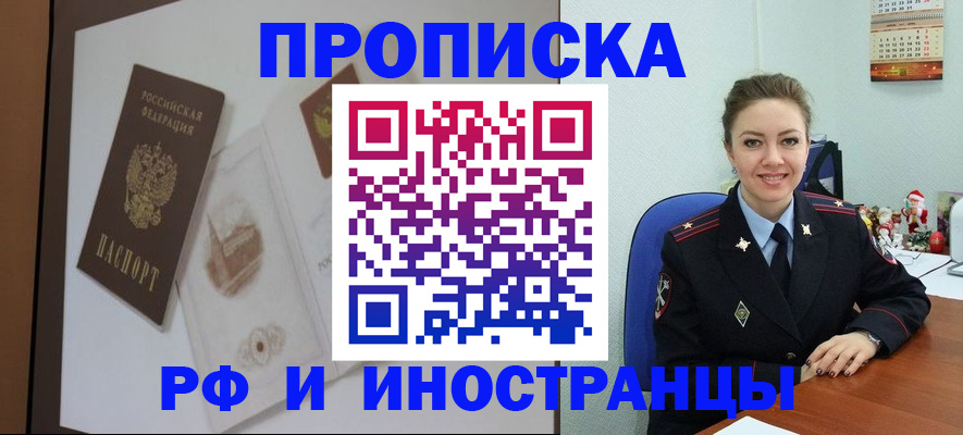 прописка регистрация в Белгородской области